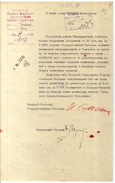 Дело 613. Письмо Наркомата госконтроля в МСНК о кредите для инженерных управлений и складов