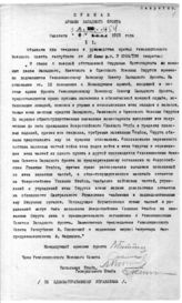 Дело 682. Приказ РВС Западного фронта о подчинении военкоматов Западного, Киевского, Одесского округов