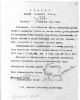 Дело 765. Приказ РВС Западного фронта о порядке занятия и сдачи помещений частями Красной Армии