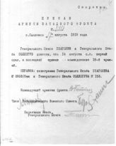Дело 767. Приказ РВС Западного фронта о командовании 16 армии