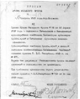 Дело 769. Приказ РВС Западного фронта о подчиненности артиллерийских снабжений фронта, армий и дивизий