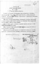 Дело 776. Приказ РВС Западного фронта о винтовках для войсковых частей фронта