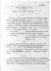 Дело 787. Приказ РВС Западного фронта о расформировании ряда караульных частей