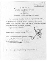 Дело 791. Приказ РВС Западного фронта о составе стрелкового полка