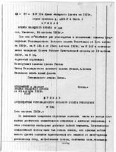 Дело 819. Приказ РВС Западного фронта с объявлением приказов РВС Республики и постановления Совета обороны