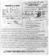 Дело 824. Телеграмма РВС Западного фронта в ЦК РКП(б) о рассылке приказов