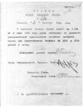 Дело 883. Приказ РВС Западного фронта об окладе содержания уполномоченного представителя по снабжению фронта