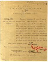 Дело 889. Приказ РВС Западного фронта о награждении Югапова орденом Красного Знамени