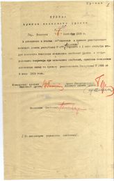 Дело 897. Приказ РВС Западного фронта о должности помощника начальника снабжения