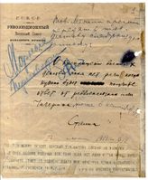 Дело 901. Записка Сталина Шатову о преждевременности прекращения военных действий