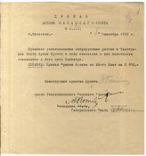 Дело 914. Приказ РВС Западного фронта об отмене сверхурочных работ в типографии штаба