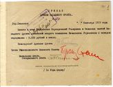 Дело 944. Приказ РВС Западного фронта о должности второго помощника начальника управления формирования