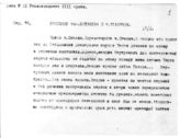 Дело 1027. Разговор Сталина по прямому проводу с Пятаковым о Латдивизии