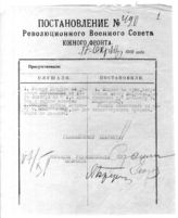 Дело 1030. Постановление РВС Южного фронта о выдаче Мацилецкому аванса для расходов по дивизии