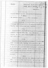 Дело 1044. Приказ РВС Южного фронта о резервной группе войск Южного фронта