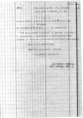 Дело 1054. Приказ РВС Южного фронта о передаче 1 караульного батальона Москвы в распоряжение Южфронта