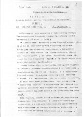 Дело 1068. Приказ Революционного военного совета Южного фронта армиям фронта