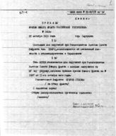 Дело 1070. Приказ Революционного военного совета Южного фронта армиям фронта