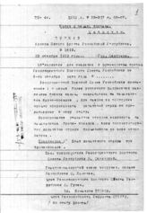 Дело 1074. Приказ Революционного военного совета Южного фронта армиям фронта