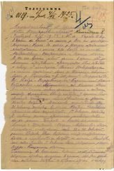 Дело 1158. Телеграмма РВС Южного фронта командующему Юго-Восточным фронтом Шорину