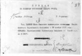 Дело 1232. Приказ Революционного военного совета Южного фронта полевому управлению