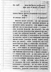 Дело 1309. Приказ Революционного военного совета Южного фронта армиям фронта
