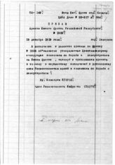 Дело 1324. Приказ Революционного военного совета Южного фронта армиям фронта