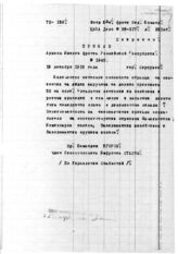 Дело 1342. Приказ Революционного военного совета Южного фронта армиям фронта
