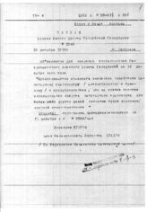 Дело 1345. Приказ Революционного военного совета Южного фронта армиям фронта