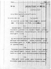 Дело 1364. Приказ РВС Южного фронта армиям фронта об организации отрядов особого назначения