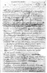 Дело 1419. Телеграмма РВС Южного фронта Главкому, командующим Юго-Восточным и Западным фронтами