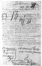Дело 1426. Телеграмма РВС Южного фронта Главкому, командующим Юго-Восточным и Западным фронтами