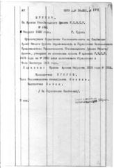 Дело 1466. Приказ РВС Юго-Западного фронта армиям фронта об управлении по снабжению армий
