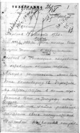 Дело 1583. Телеграмма РВС Юго-Западного фронта Главкому об оперативных директивах 12 армии