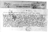 Дело 1590. Телеграмма РВС Юго-Западного фронта командармам 12, 13, копия командарму 14