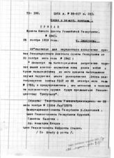 Дело 1609. Приказ РВС Южного фронта с объявлением приказа РВСР о запрещении ношения шашек