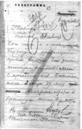 Дело 1645. Телеграмма РВС Юго-Западного фронта Главкому о прибытии Егорова, Берзина и Петина в Харьков
