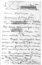 Дело 1681. Телеграмма РВС Юго-Западного фронта командарму 14, командарму Конной, начштаба фронта
