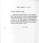 Дело 1687. Телеграмма Ленину о прорыве частями Конной армии фронта противника в районе Казатин–Фастов
