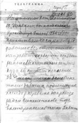 Дело 1700. Телеграмма РВС Юго-Западного фронта начальнику штаба фронта, копия начдиву 40