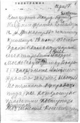 Дело 1713. Телеграмма РВС Юго-Западного фронта, Якиру, Главкому, начтыла фронта и командарму 12