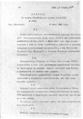Дело 1730. Приказ РВС Юго-Западного фронта об охране Кременчугского железнодорожного моста