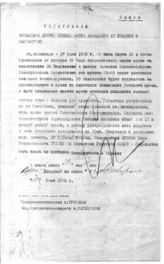 Дело 1733. Телеграмма РВС Юго-Западного фронта командармам 2 Конной, 13, Главкому и начштаба фронта
