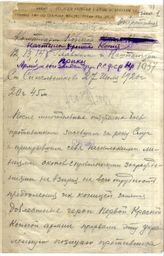 Дело 1770. Телеграмма РВС Юго-Западного фронта командармам Конной, 12, 13, 14 и начальнику штаба