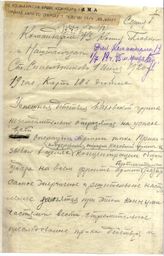Дело 1785. Телеграмма РВС Юго-Западного фронта командарму 13, Главкому и начштаба фронта