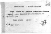 Дело 1800. Телеграмма РВС Юго-Западного фронта в РВС 1 Конной армии