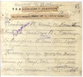 Дело 1820. Телеграмма РВС Юго-Западного фронта командарму 12 армии и др.