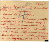 Дело 1859. Телеграмма РВС Юго-Западного фронта Жлобе и др.