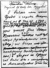 Дело 1862. Телеграмма Сталина И.В. Ленину В.И. о Крымском фронте
