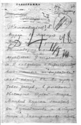 Дело 2116. Телеграмма Реввоенсовета Юго-Западного фронта командующему Юго-Восточным фронтом
